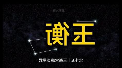 北斗七星 意義